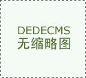  食物监管“大部制”：组开国家食药总局